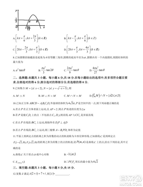 2024年T8联盟普通高等学校招生全国统一考试压轴卷数学试题二答案