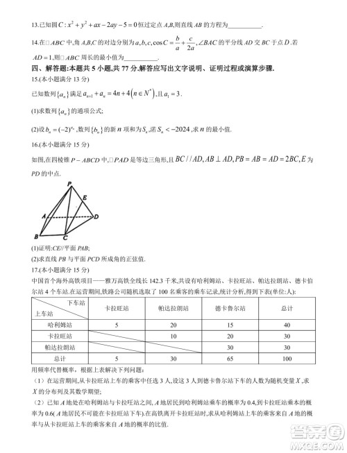 2024年T8联盟普通高等学校招生全国统一考试压轴卷数学试题二答案