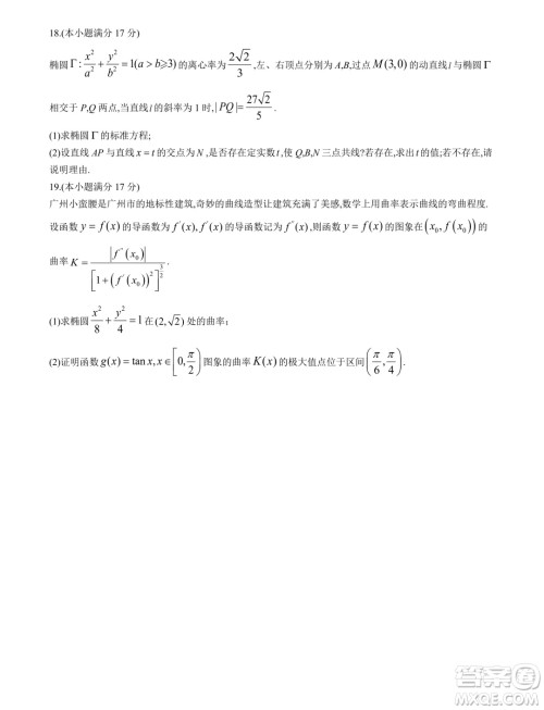 2024年T8联盟普通高等学校招生全国统一考试压轴卷数学试题二答案 2024年T8联盟普通高等学校招生全国统一考试压轴卷数学试题二答案