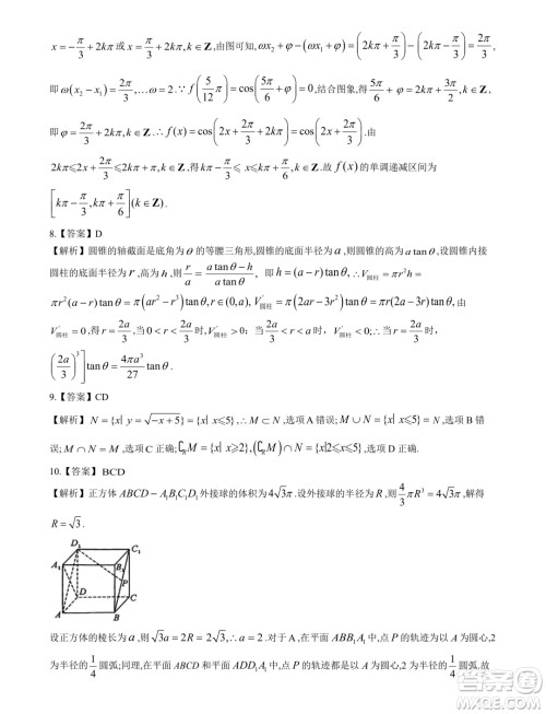 2024年T8联盟普通高等学校招生全国统一考试压轴卷数学试题二答案