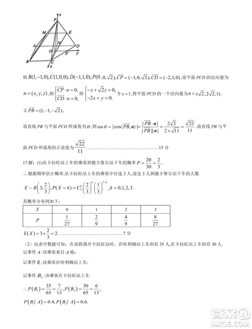 2024年T8联盟普通高等学校招生全国统一考试压轴卷数学试题二答案