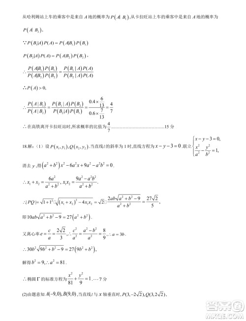 2024年T8联盟普通高等学校招生全国统一考试压轴卷数学试题二答案 2024年T8联盟普通高等学校招生全国统一考试压轴卷数学试题二答案