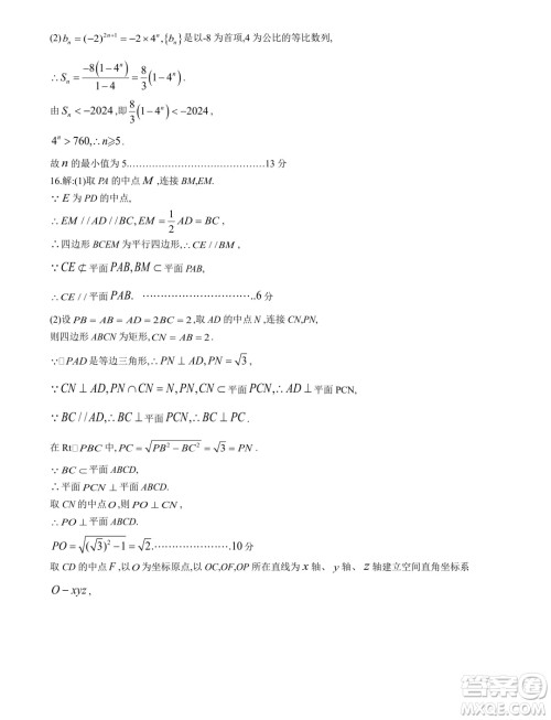 2024年T8联盟普通高等学校招生全国统一考试压轴卷数学试题二答案