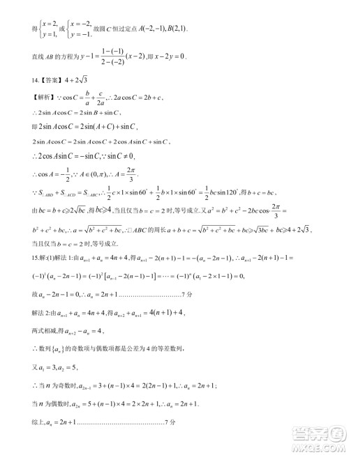 2024年T8联盟普通高等学校招生全国统一考试压轴卷数学试题二答案