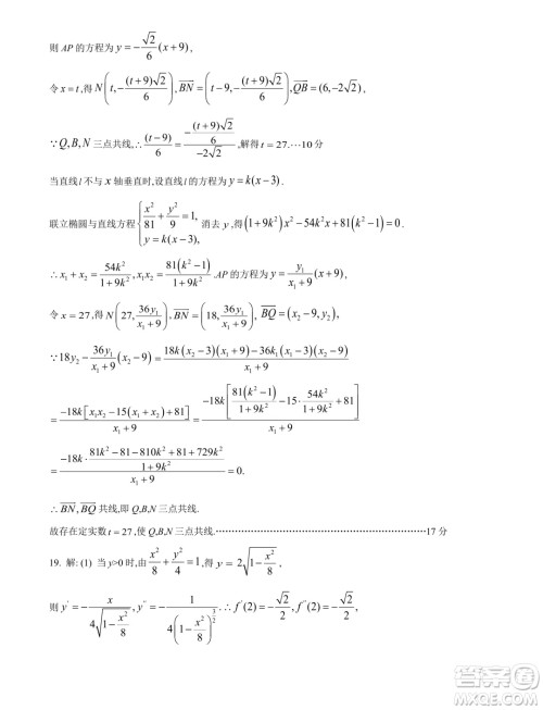 2024年T8联盟普通高等学校招生全国统一考试压轴卷数学试题二答案 2024年T8联盟普通高等学校招生全国统一考试压轴卷数学试题二答案