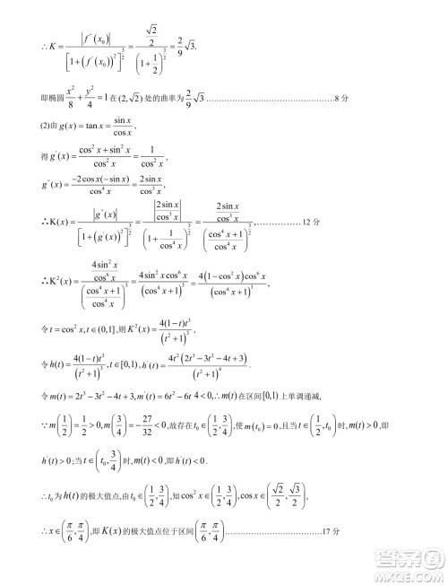 2024年T8联盟普通高等学校招生全国统一考试压轴卷数学试题二答案 2024年T8联盟普通高等学校招生全国统一考试压轴卷数学试题二答案