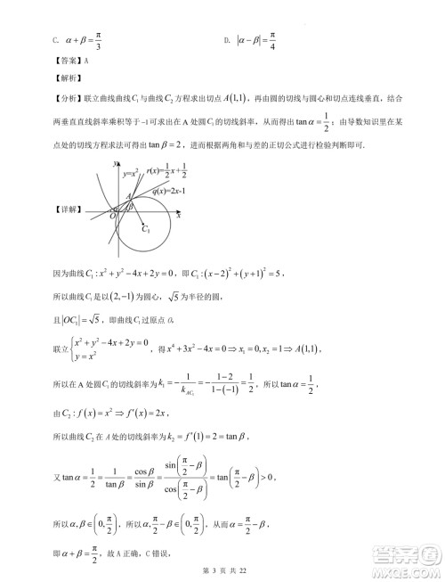 2024届河北省重点高中高三下学期5月模拟考试数学试题一答案 2024届河北省重点高中高三下学期5月模拟考试数学试题一答案