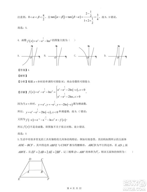 2024届河北省重点高中高三下学期5月模拟考试数学试题一答案