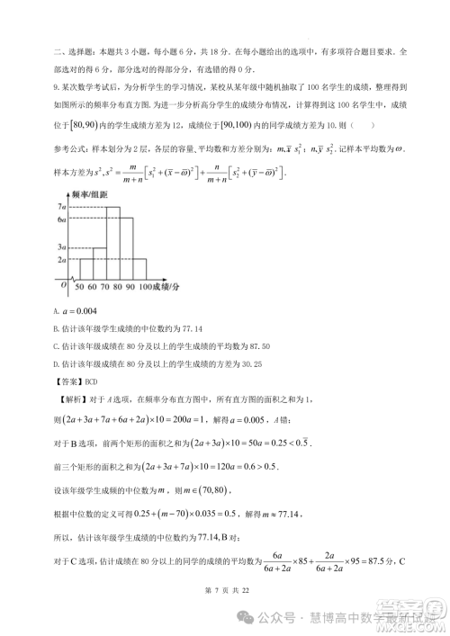 2024届河北省重点高中高三下学期5月模拟考试数学试题一答案 2024届河北省重点高中高三下学期5月模拟考试数学试题一答案