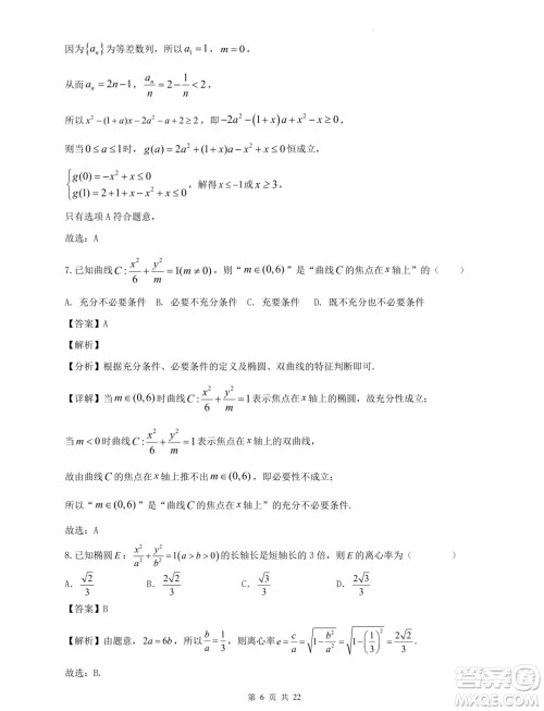 2024届河北省重点高中高三下学期5月模拟考试数学试题一答案 2024届河北省重点高中高三下学期5月模拟考试数学试题一答案