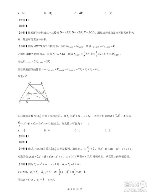 2024届河北省重点高中高三下学期5月模拟考试数学试题一答案 2024届河北省重点高中高三下学期5月模拟考试数学试题一答案
