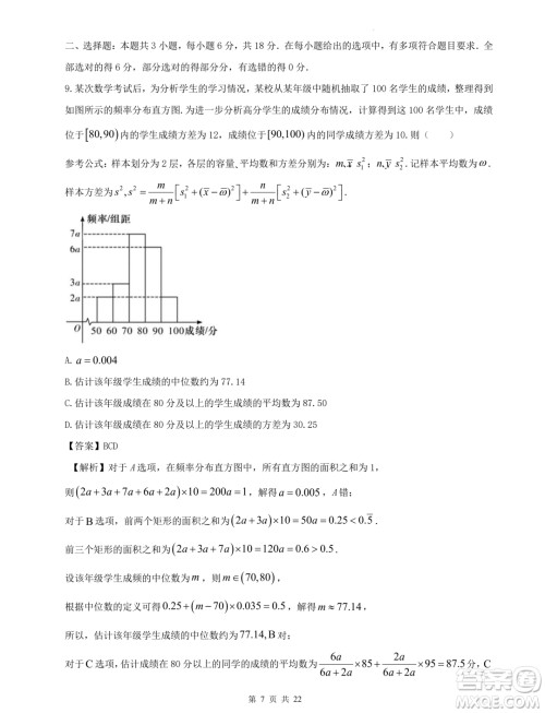 2024届河北省重点高中高三下学期5月模拟考试数学试题一答案
