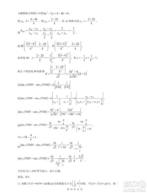2024届河北省重点高中高三下学期5月模拟考试数学试题一答案 2024届河北省重点高中高三下学期5月模拟考试数学试题一答案