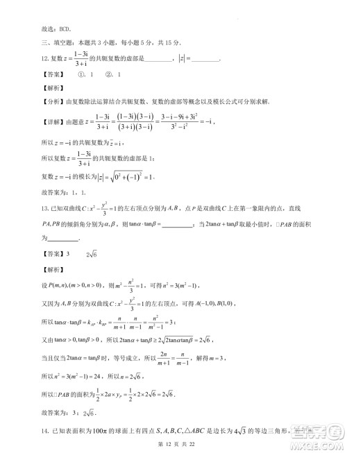 2024届河北省重点高中高三下学期5月模拟考试数学试题一答案