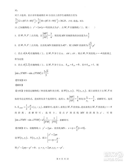 2024届河北省重点高中高三下学期5月模拟考试数学试题一答案 2024届河北省重点高中高三下学期5月模拟考试数学试题一答案