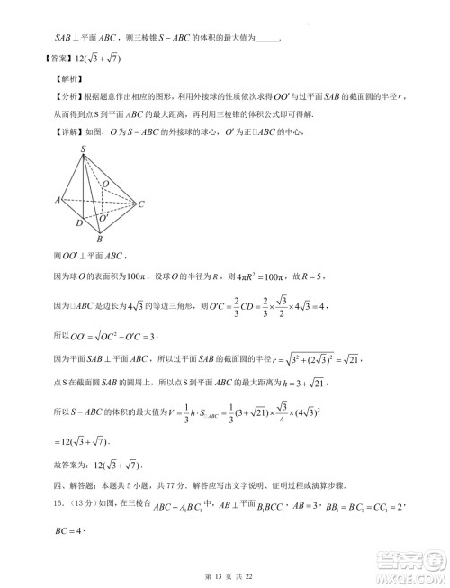 2024届河北省重点高中高三下学期5月模拟考试数学试题一答案 2024届河北省重点高中高三下学期5月模拟考试数学试题一答案