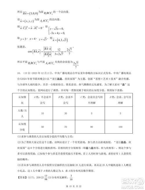 2024届河北省重点高中高三下学期5月模拟考试数学试题一答案 2024届河北省重点高中高三下学期5月模拟考试数学试题一答案