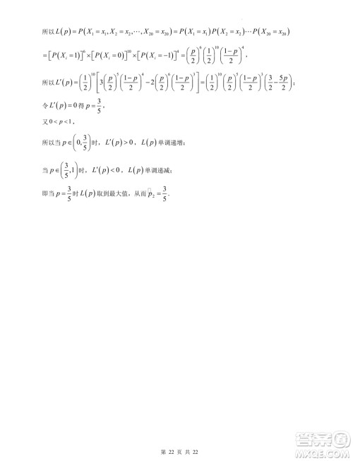 2024届河北省重点高中高三下学期5月模拟考试数学试题一答案 2024届河北省重点高中高三下学期5月模拟考试数学试题一答案