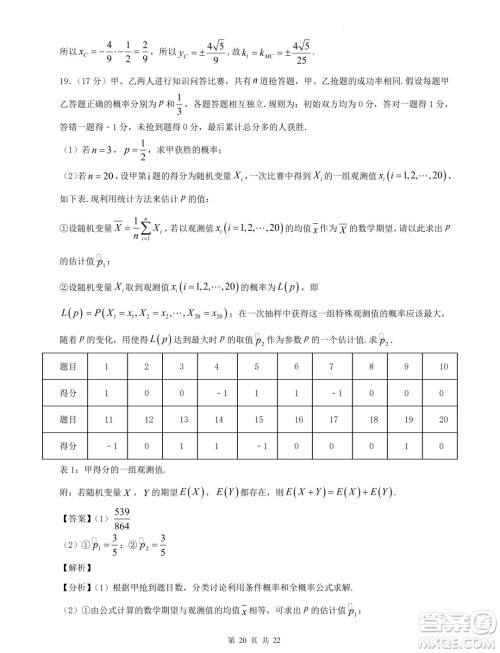 2024届河北省重点高中高三下学期5月模拟考试数学试题一答案 2024届河北省重点高中高三下学期5月模拟考试数学试题一答案