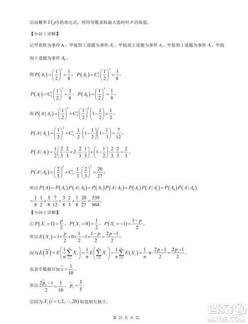 2024届河北省重点高中高三下学期5月模拟考试数学试题一答案 2024届河北省重点高中高三下学期5月模拟考试数学试题一答案