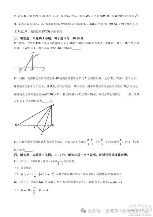 武汉华中师一附中2024年高一下学期4月期中检测数学试题答案