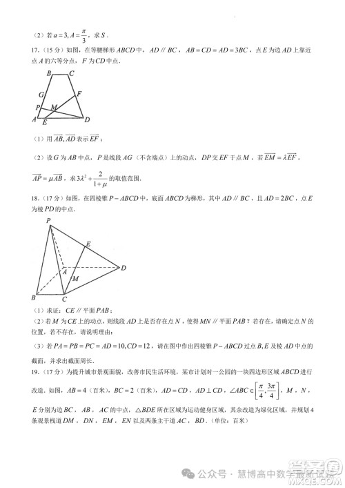 武汉华中师一附中2024年高一下学期4月期中检测数学试题答案