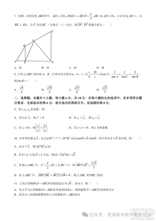 武汉华中师一附中2024年高一下学期4月期中检测数学试题答案