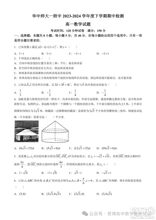 武汉华中师一附中2024年高一下学期4月期中检测数学试题答案