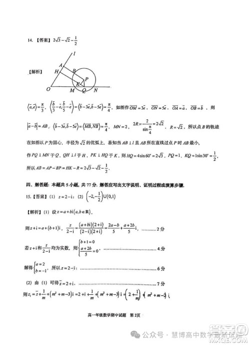 武汉华中师一附中2024年高一下学期4月期中检测数学试题答案