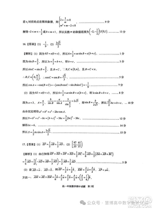 武汉华中师一附中2024年高一下学期4月期中检测数学试题答案