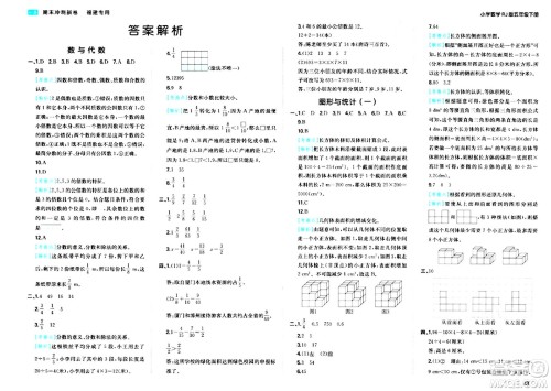 湖南教育出版社2024年春一本期末冲刺新卷五年级数学下册人教版福建专版答案 湖南教育出版社2024年春一本期末冲刺新卷五年级数学下册人教版福建专版答案