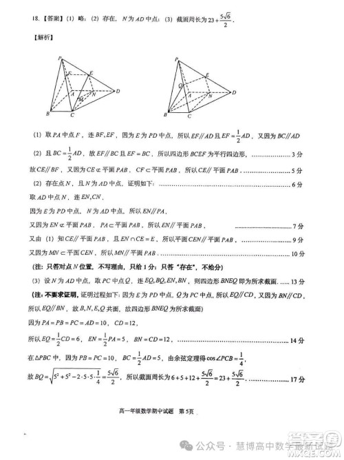 武汉华中师一附中2024年高一下学期4月期中检测数学试题答案