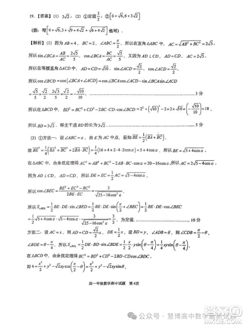 武汉华中师一附中2024年高一下学期4月期中检测数学试题答案