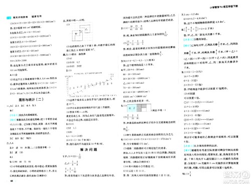湖南教育出版社2024年春一本期末冲刺新卷五年级数学下册人教版福建专版答案 湖南教育出版社2024年春一本期末冲刺新卷五年级数学下册人教版福建专版答案