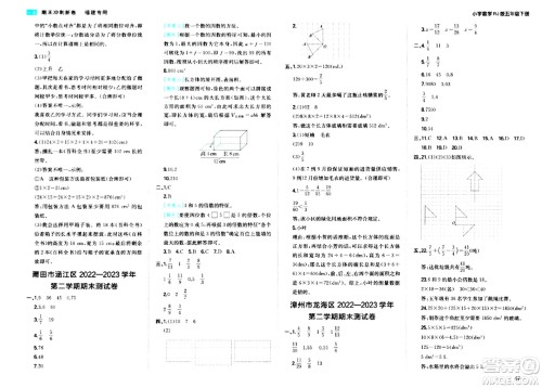 湖南教育出版社2024年春一本期末冲刺新卷五年级数学下册人教版福建专版答案 湖南教育出版社2024年春一本期末冲刺新卷五年级数学下册人教版福建专版答案