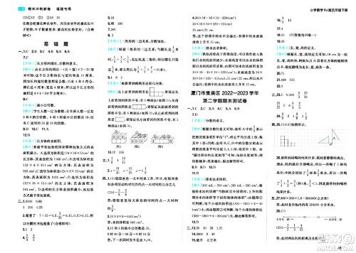 湖南教育出版社2024年春一本期末冲刺新卷五年级数学下册人教版福建专版答案 湖南教育出版社2024年春一本期末冲刺新卷五年级数学下册人教版福建专版答案