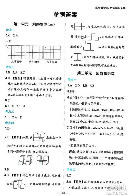 湖南教育出版社2024年春一本期末冲刺新卷五年级数学下册人教版福建专版答案 湖南教育出版社2024年春一本期末冲刺新卷五年级数学下册人教版福建专版答案