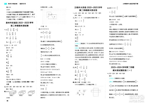 湖南教育出版社2024年春一本期末冲刺新卷五年级数学下册人教版福建专版答案 湖南教育出版社2024年春一本期末冲刺新卷五年级数学下册人教版福建专版答案