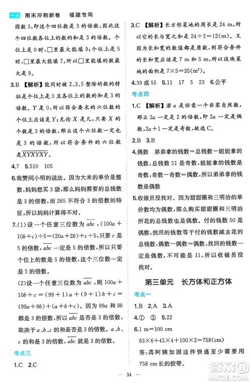 湖南教育出版社2024年春一本期末冲刺新卷五年级数学下册人教版福建专版答案 湖南教育出版社2024年春一本期末冲刺新卷五年级数学下册人教版福建专版答案