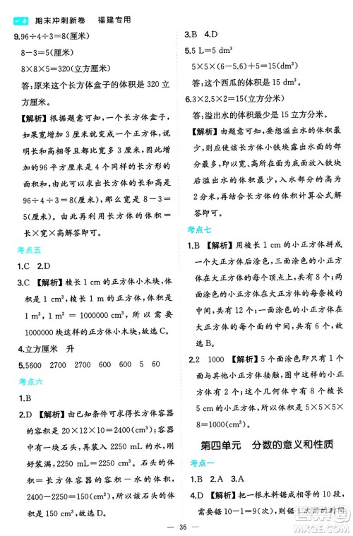 湖南教育出版社2024年春一本期末冲刺新卷五年级数学下册人教版福建专版答案 湖南教育出版社2024年春一本期末冲刺新卷五年级数学下册人教版福建专版答案