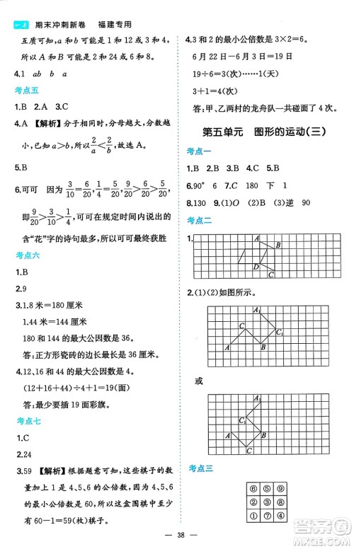 湖南教育出版社2024年春一本期末冲刺新卷五年级数学下册人教版福建专版答案 湖南教育出版社2024年春一本期末冲刺新卷五年级数学下册人教版福建专版答案