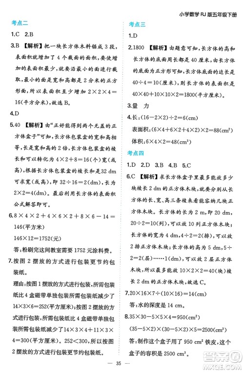 湖南教育出版社2024年春一本期末冲刺新卷五年级数学下册人教版福建专版答案 湖南教育出版社2024年春一本期末冲刺新卷五年级数学下册人教版福建专版答案