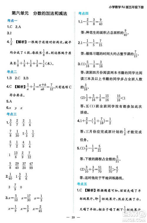 湖南教育出版社2024年春一本期末冲刺新卷五年级数学下册人教版福建专版答案 湖南教育出版社2024年春一本期末冲刺新卷五年级数学下册人教版福建专版答案