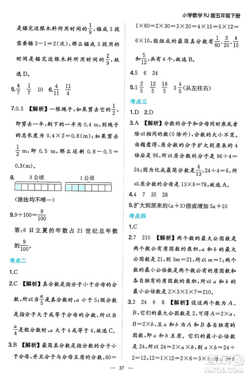 湖南教育出版社2024年春一本期末冲刺新卷五年级数学下册人教版福建专版答案 湖南教育出版社2024年春一本期末冲刺新卷五年级数学下册人教版福建专版答案