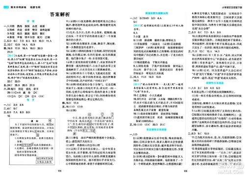 湖南教育出版社2024年春一本期末冲刺新卷五年级语文下册福建专版答案