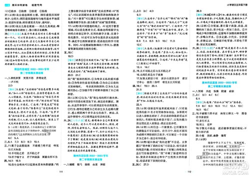 湖南教育出版社2024年春一本期末冲刺新卷五年级语文下册福建专版答案