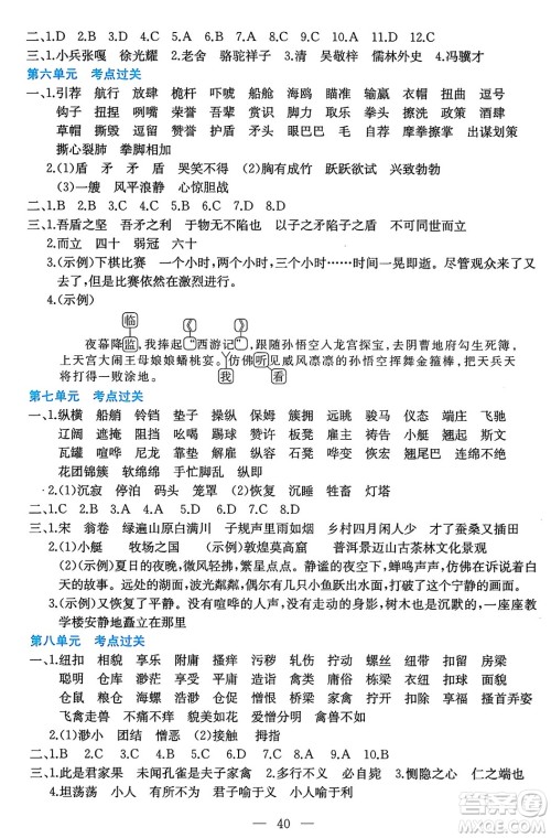 湖南教育出版社2024年春一本期末冲刺新卷五年级语文下册福建专版答案