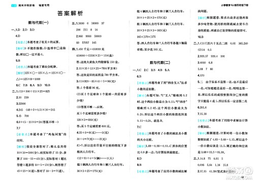 湖南教育出版社2024年春一本期末冲刺新卷四年级数学下册人教版福建专版答案
