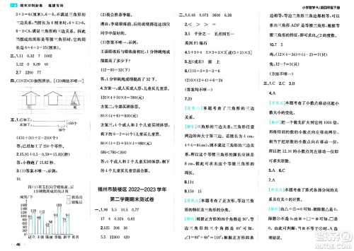 湖南教育出版社2024年春一本期末冲刺新卷四年级数学下册人教版福建专版答案