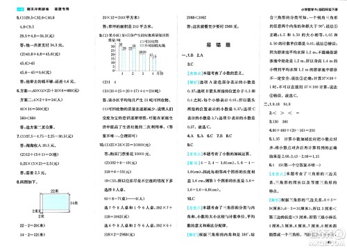 湖南教育出版社2024年春一本期末冲刺新卷四年级数学下册人教版福建专版答案